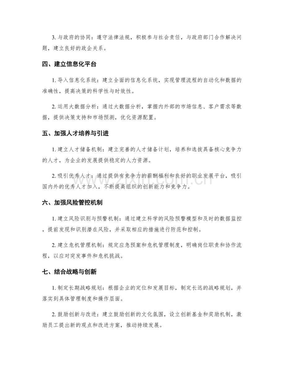 管理制度的完善与内外协同.docx_第2页