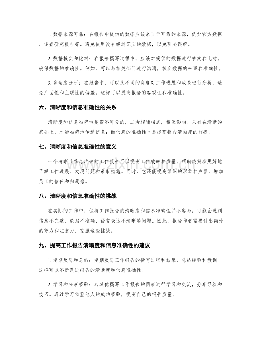 工作报告的清晰度与信息准确性.docx_第2页