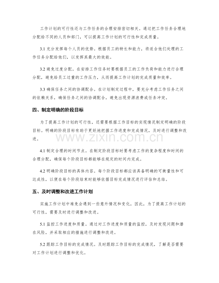 提高工作计划的可行性的六大方法.docx_第2页