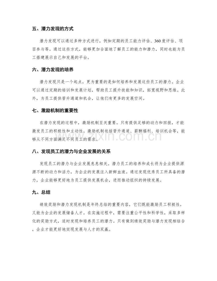 年终总结的绩效奖励和潜力发现机制.docx_第2页