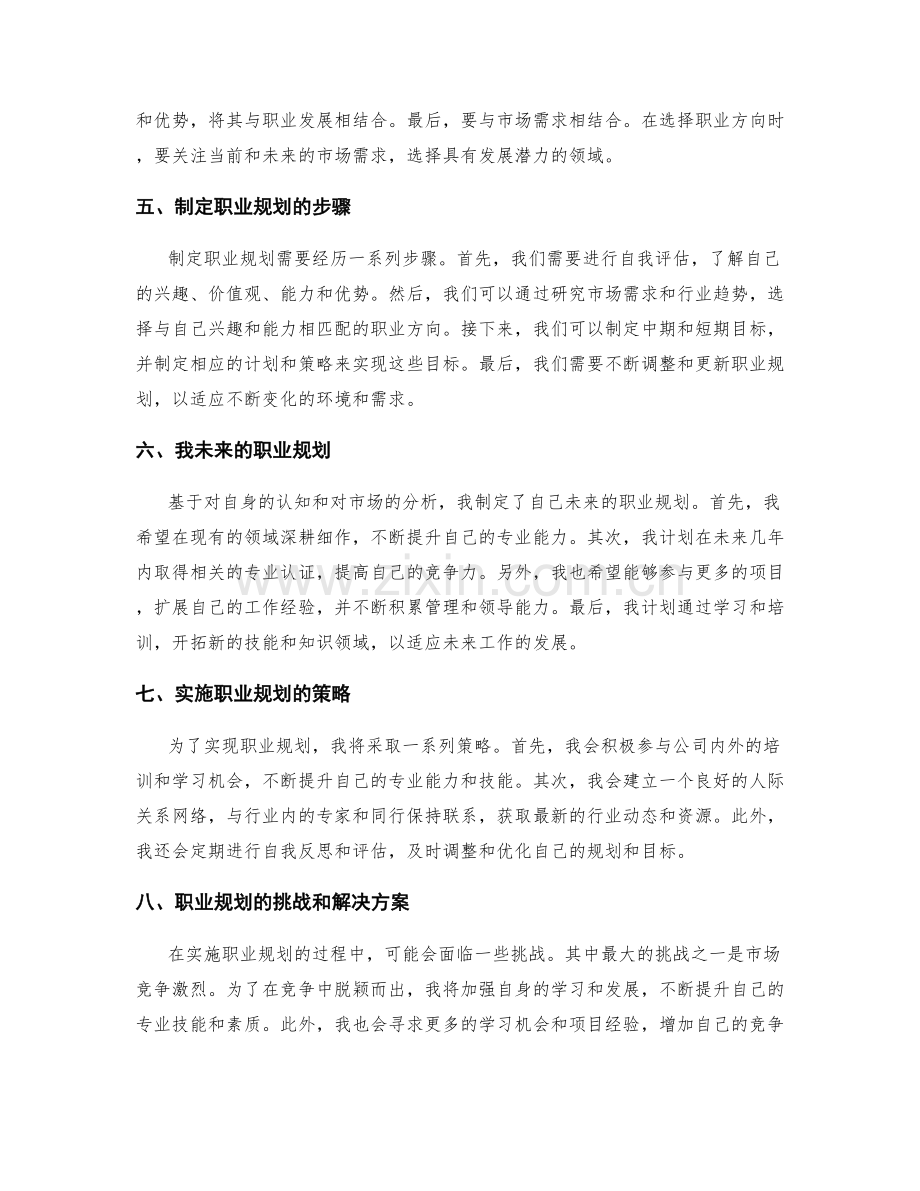 年终总结中的工作成绩与职业规划.docx_第2页