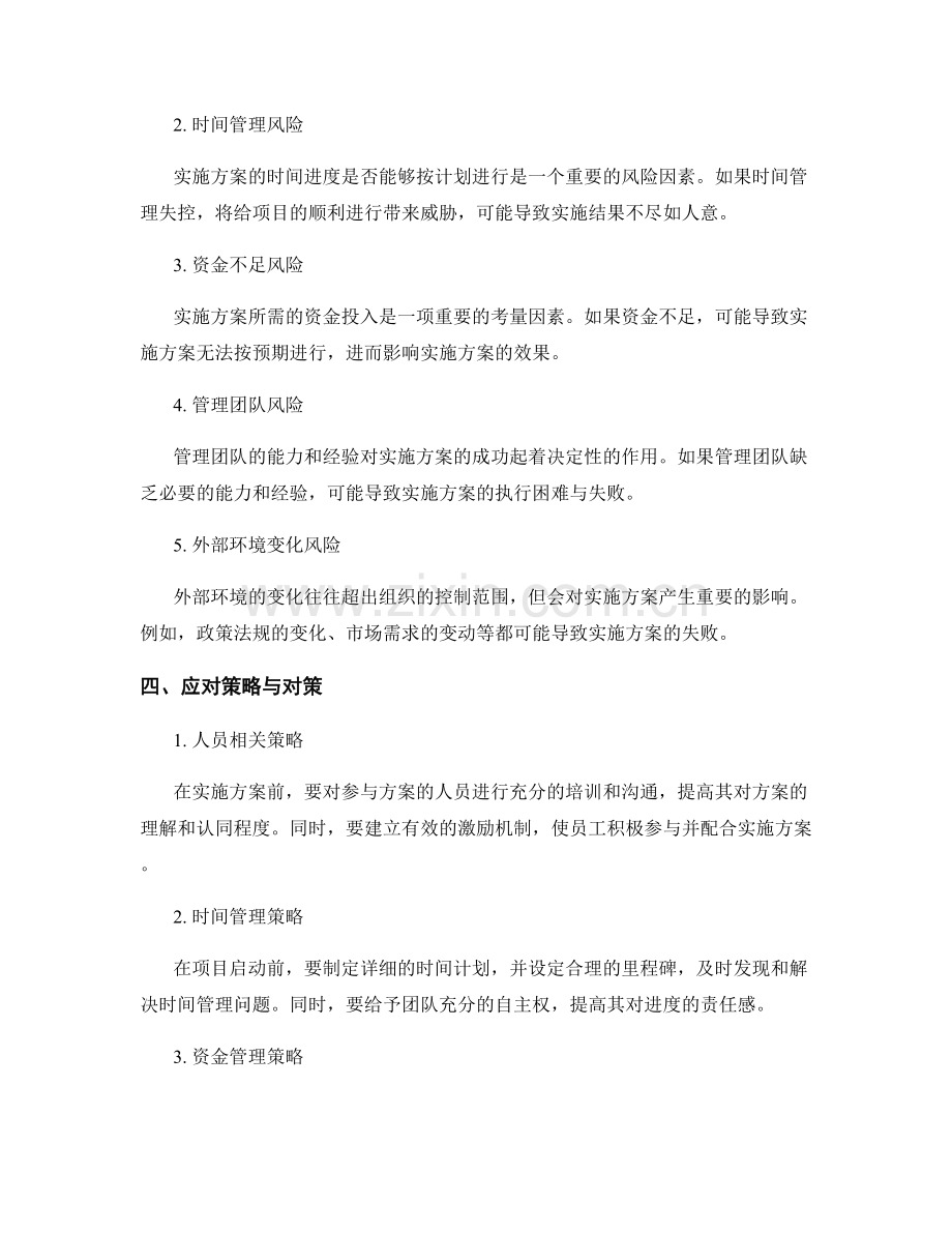 实施方案中的风险与挑战分析.docx_第2页