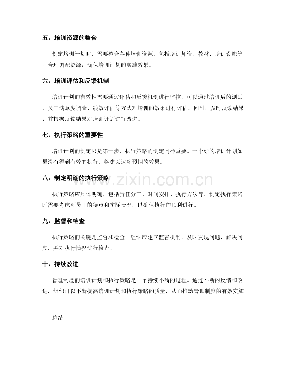 管理制度的培训计划和执行策略.docx_第2页