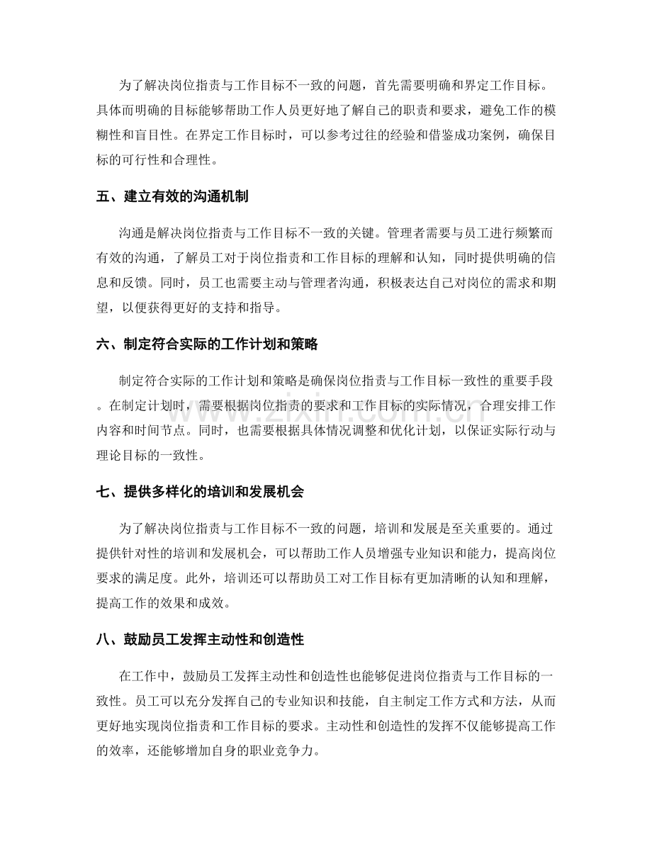 岗位职责与工作目标的一致性.docx_第2页