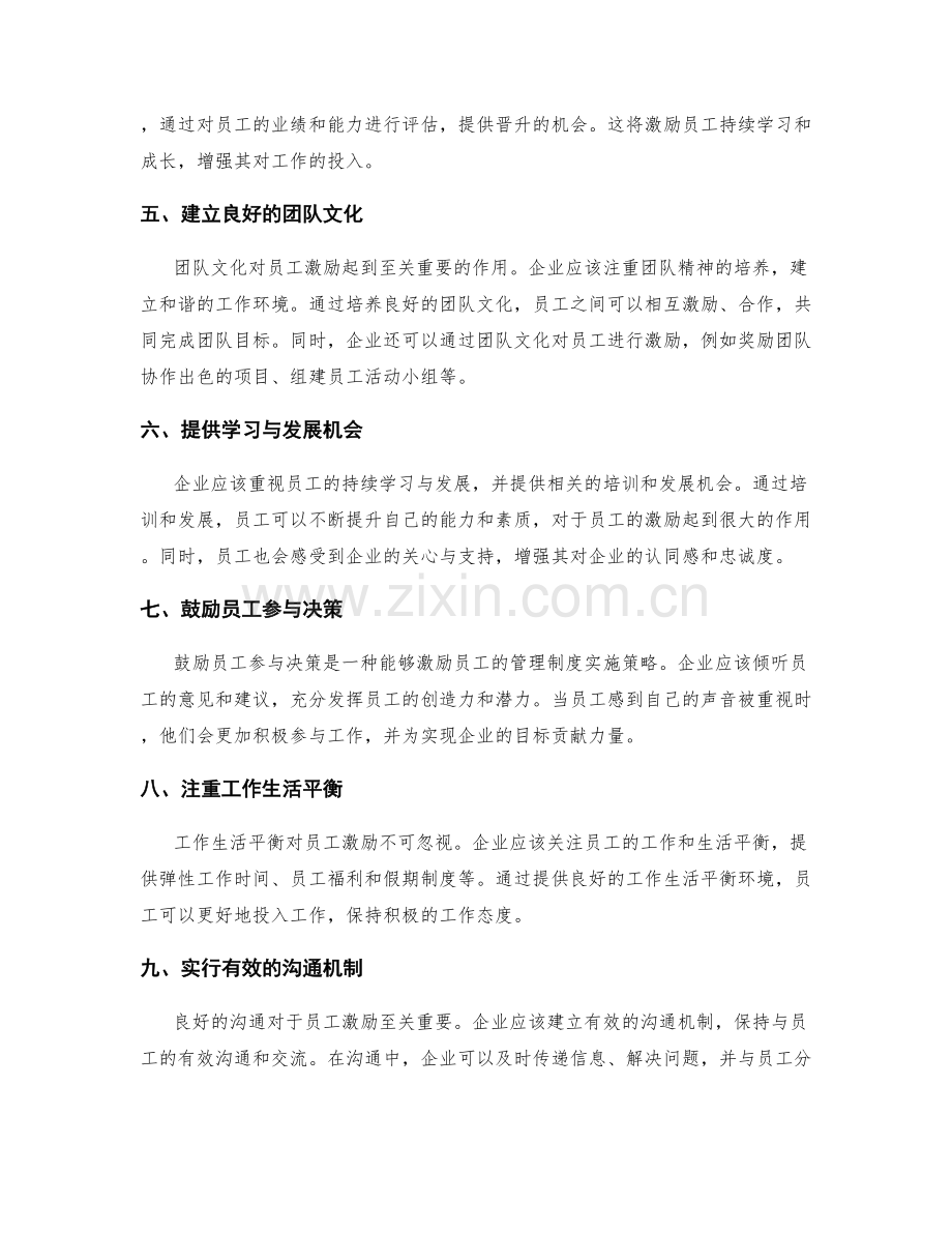 管理制度对员工激励的实施策略.docx_第2页