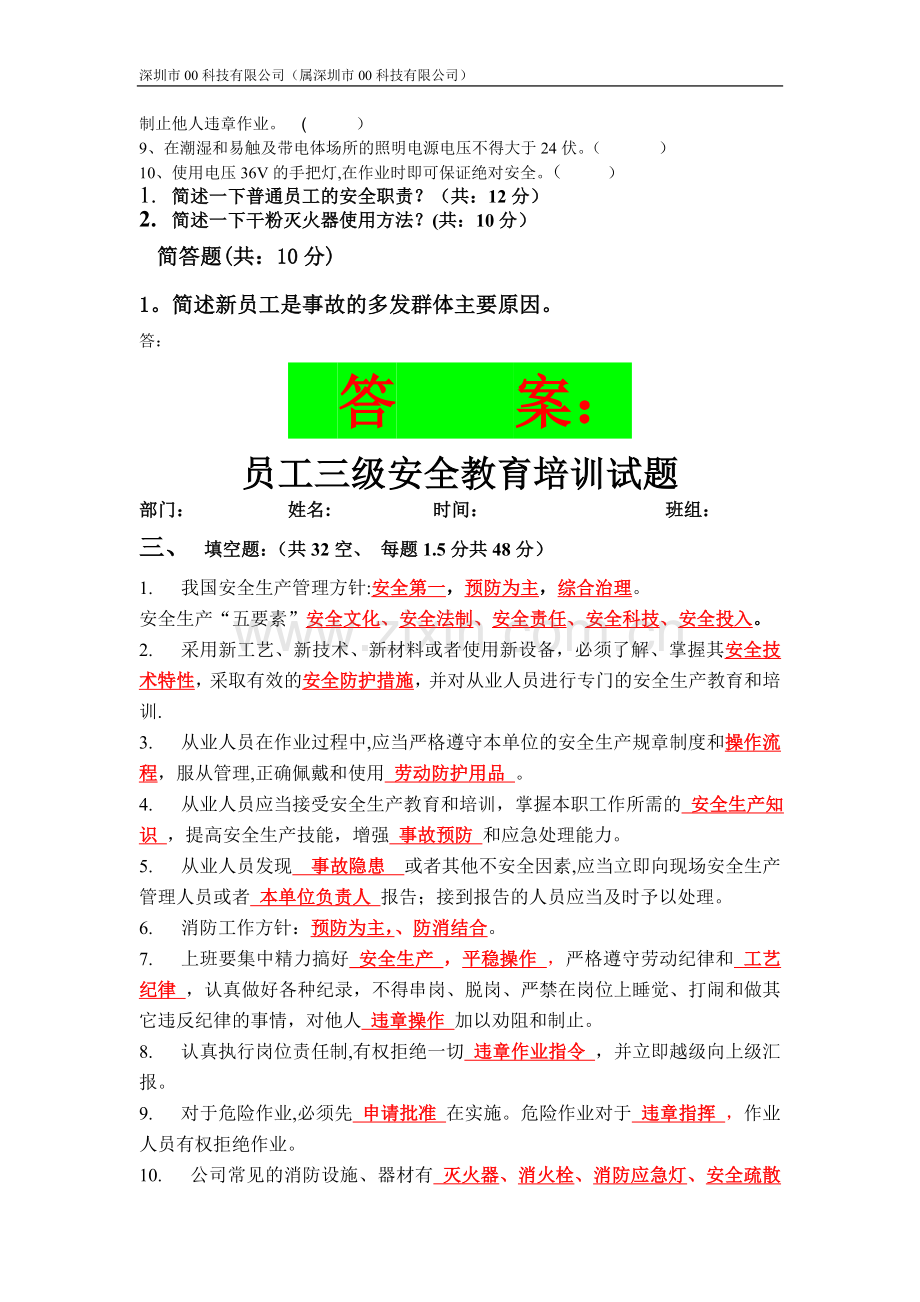 员工三级安全教育培训考试题(含答案).doc_第2页