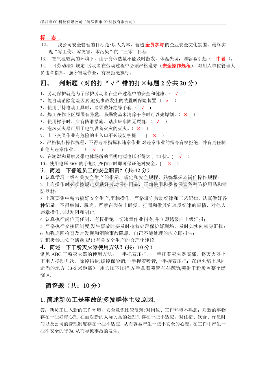 员工三级安全教育培训考试题(含答案).doc_第3页