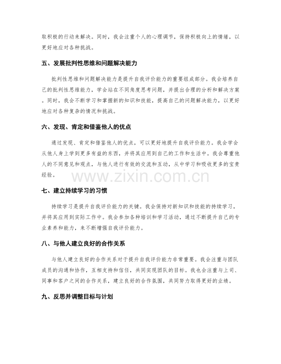 提升自我评价能力的年终总结.docx_第2页