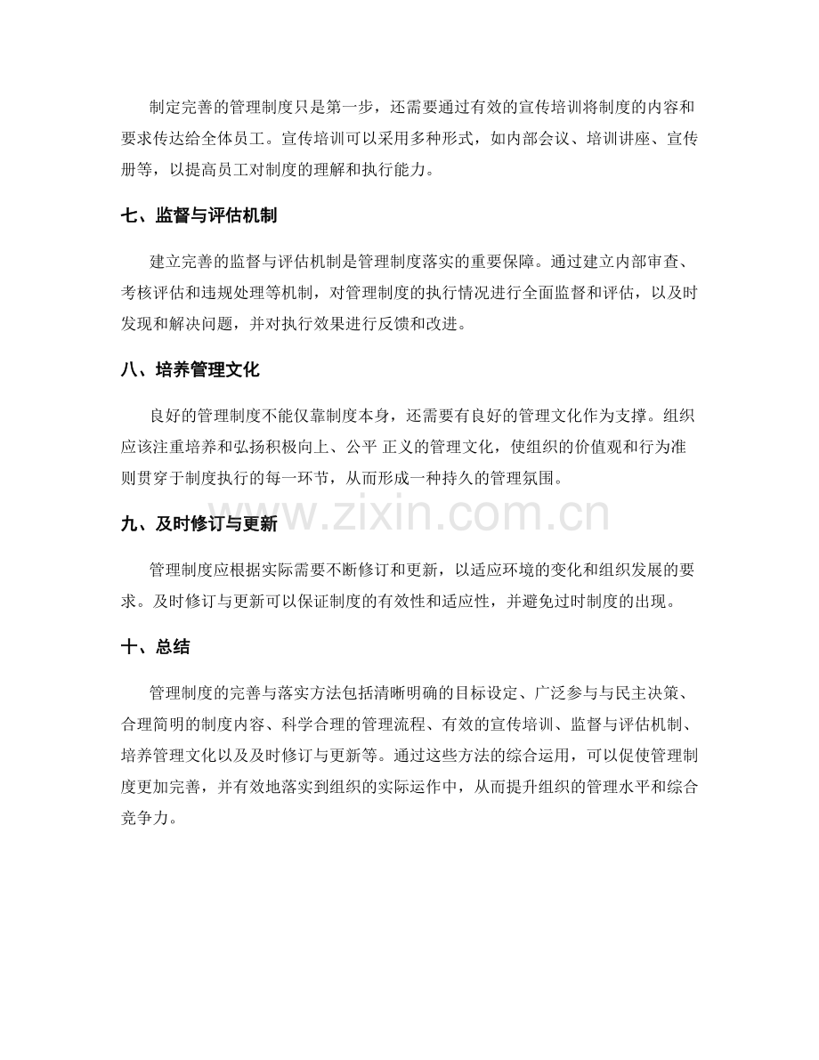 管理制度的完善与落实方法.docx_第2页