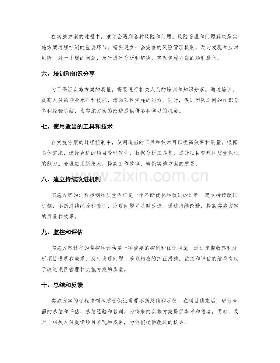 实施方案的过程控制和质量保证.docx_第2页