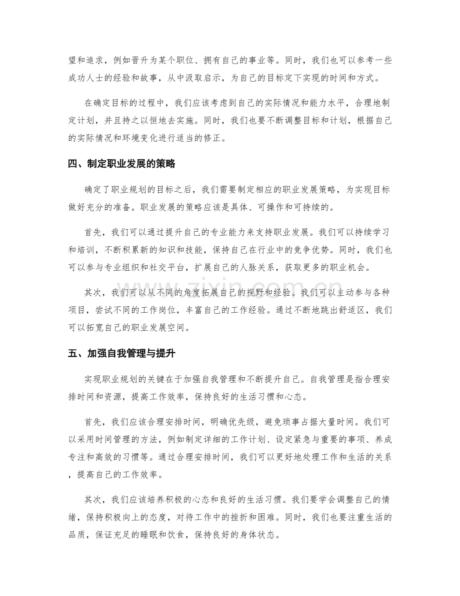 年终总结中的自我定位与职业规划设计.docx_第2页