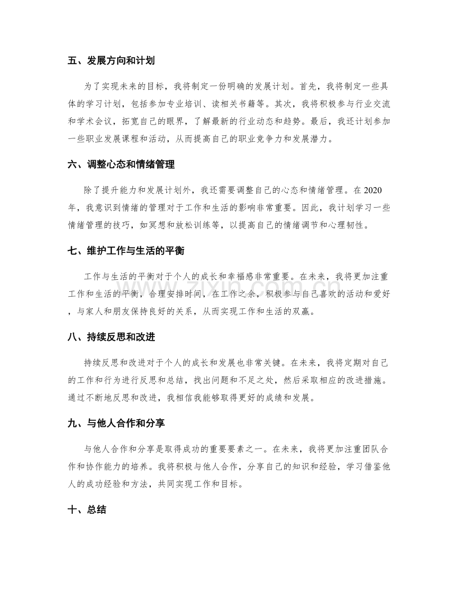 年终总结的成绩总结与展望规划.docx_第2页