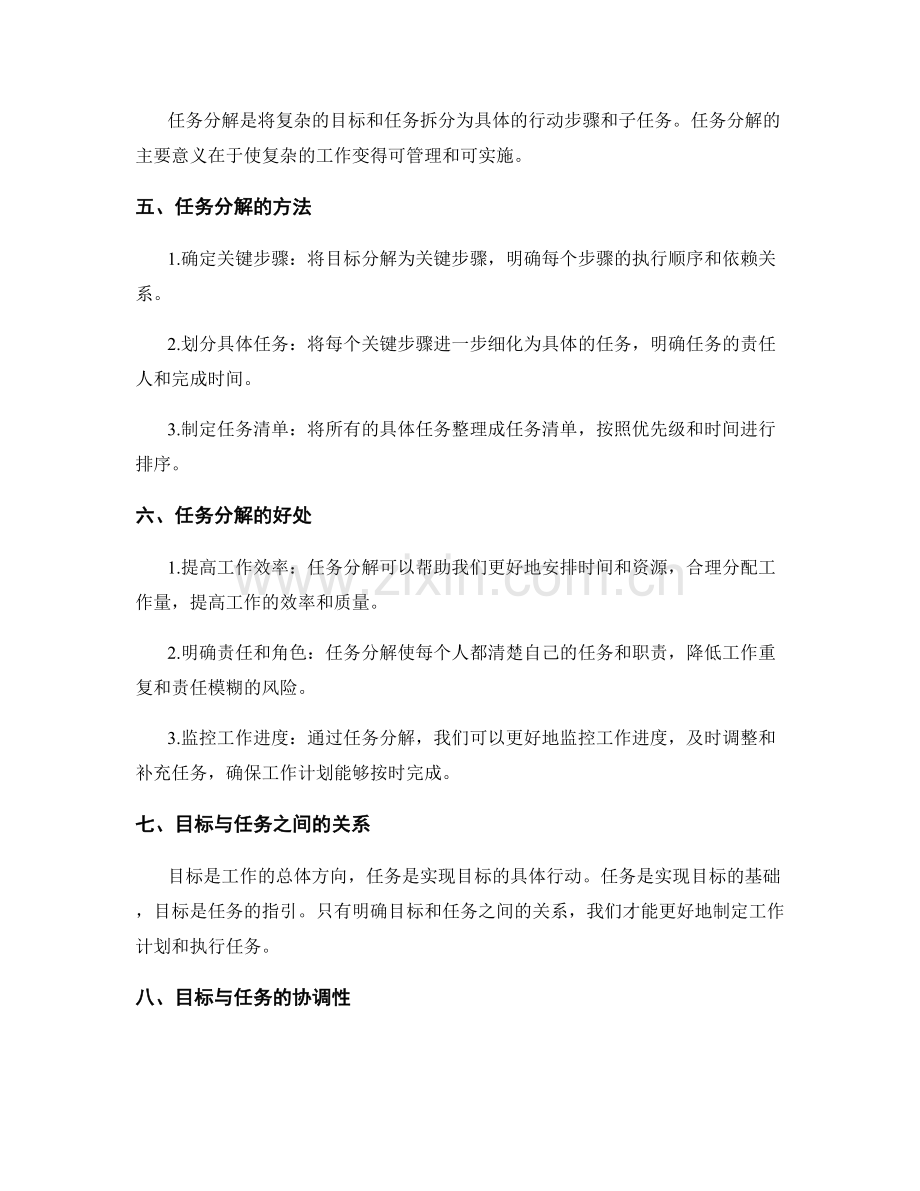 工作计划的目标制定与任务分解方法.docx_第2页