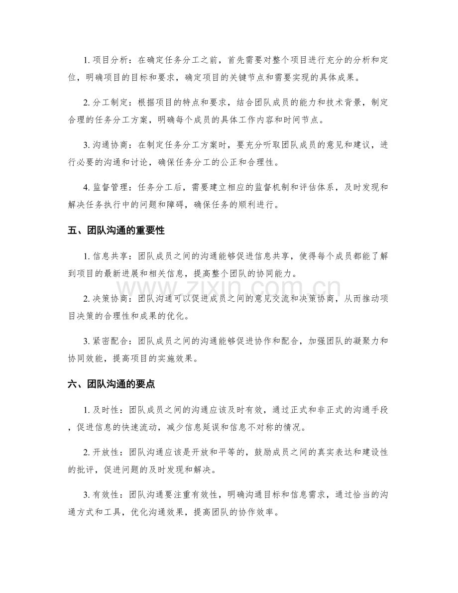 实施方案的任务分工与团队沟通协作.docx_第2页