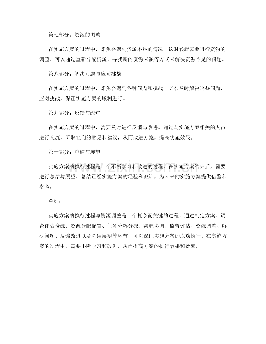 实施方案的执行过程与资源调整.docx_第2页