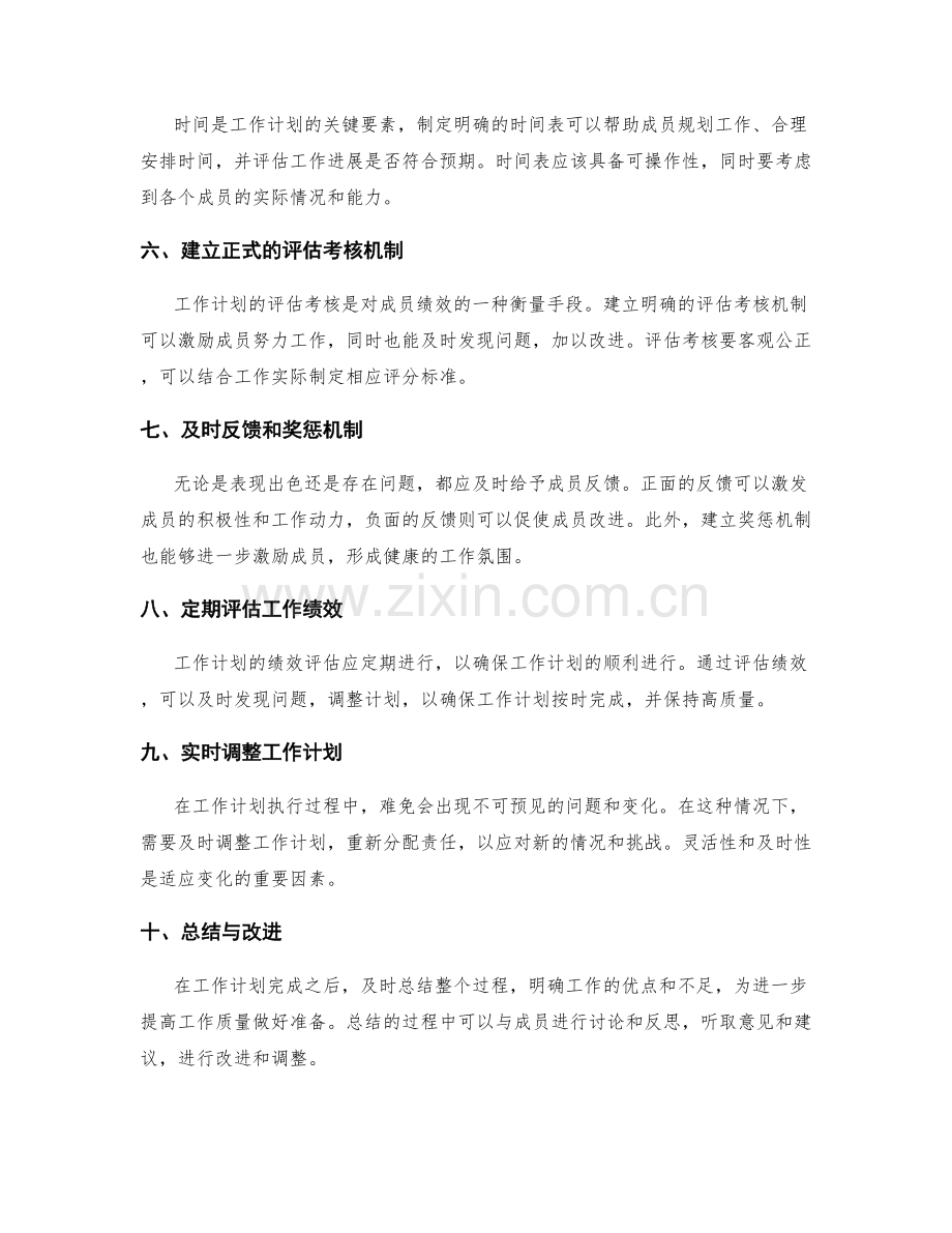 工作计划的责任分配与评估考核.docx_第2页