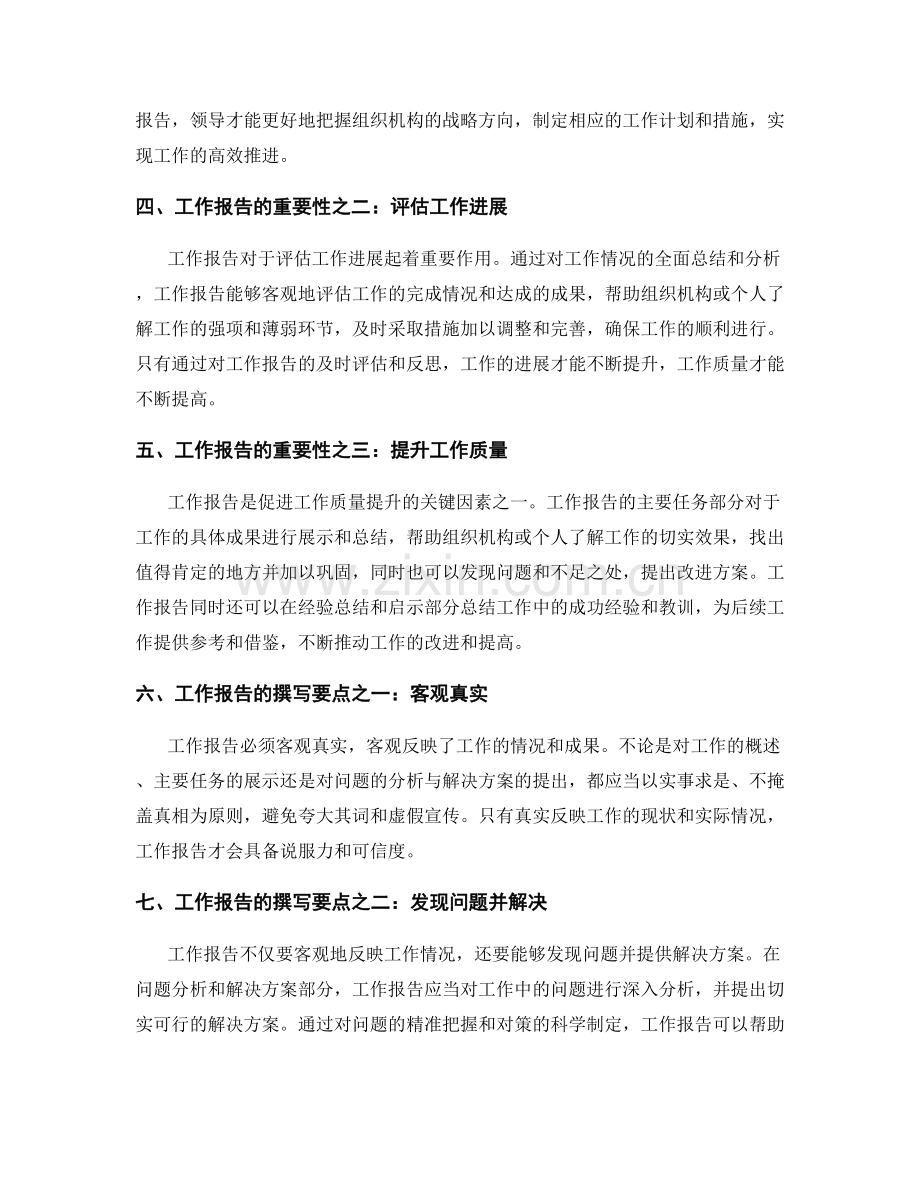 深入理解工作报告的重要性和内容.docx_第2页