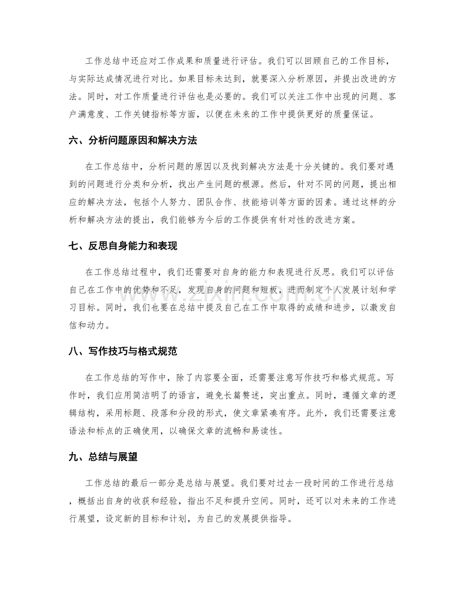 工作总结的关键内容与写作技巧解析.docx_第2页