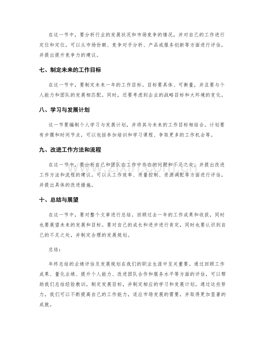 年终总结的业绩评估及发展规划.docx_第2页