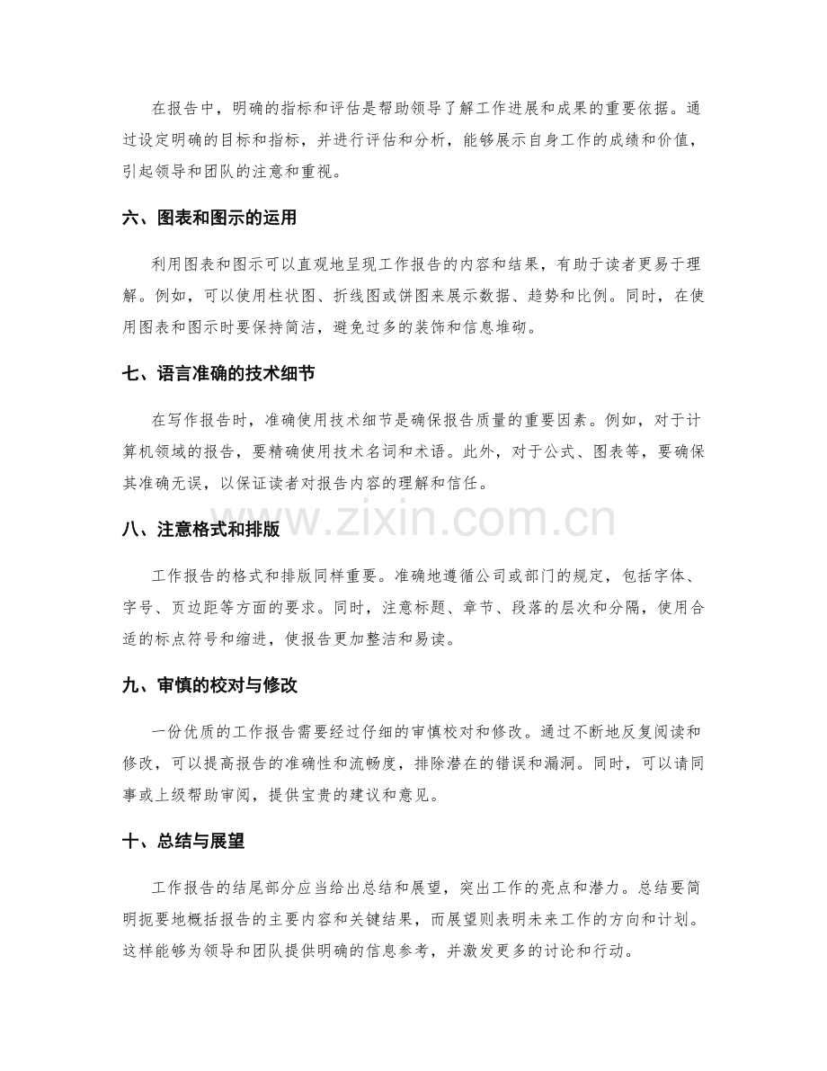 精准撰写工作报告的实用技巧分享.docx_第2页