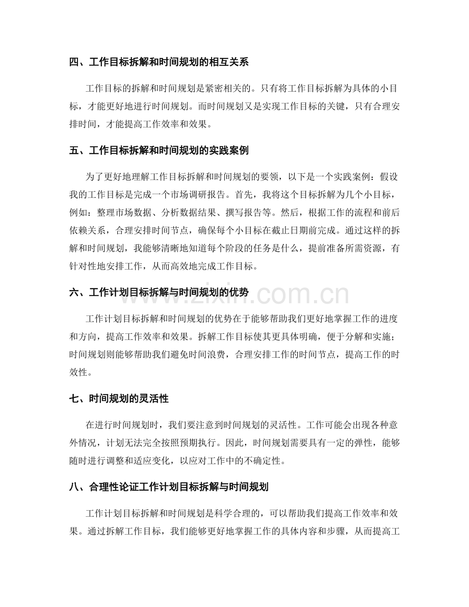 工作计划目标拆解与时间规划要领及合理性论证.docx_第2页