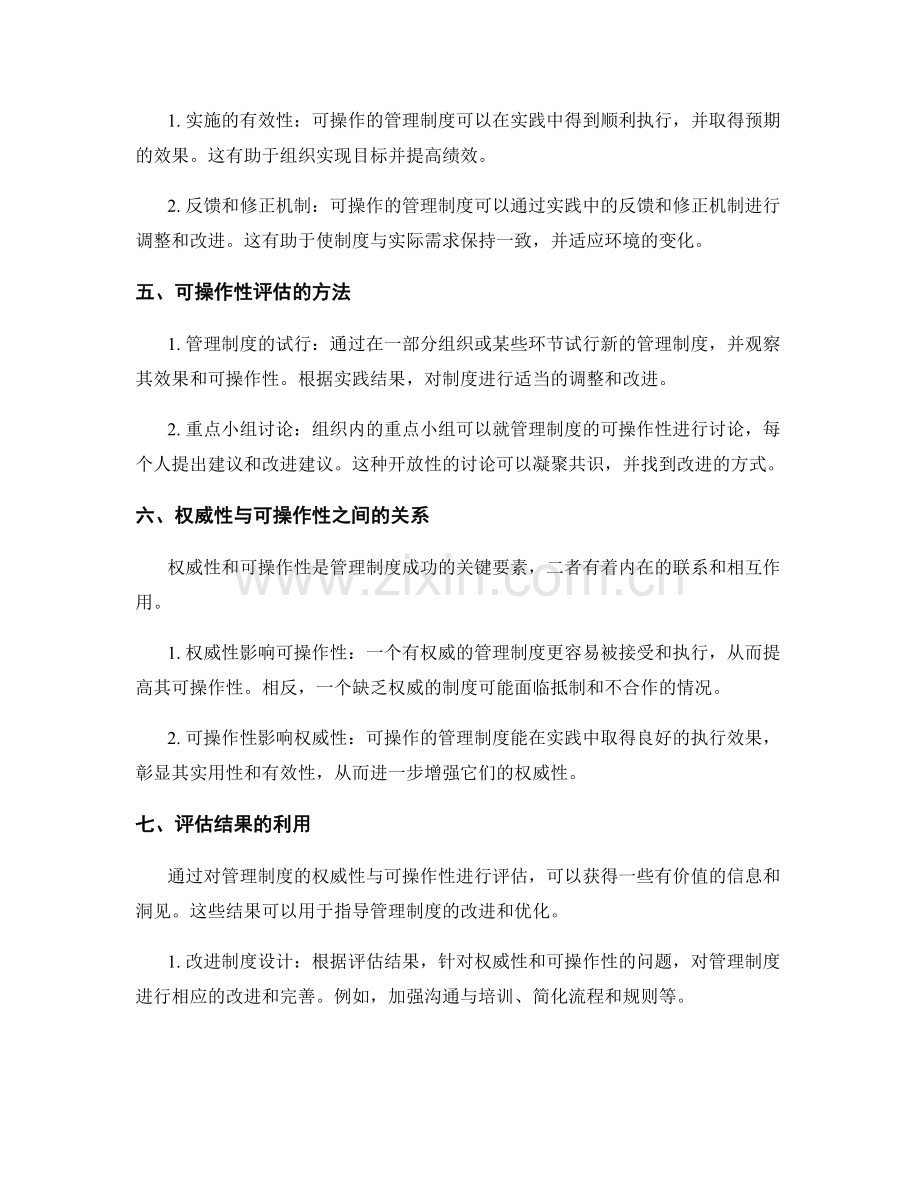 管理制度的权威性与可操作性评估.docx_第2页