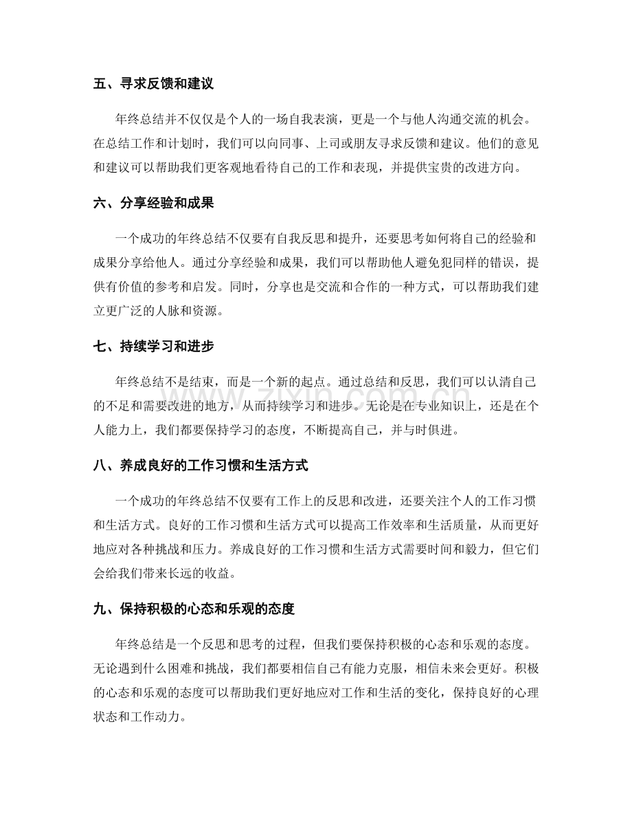 年终总结的经验总结与共享.docx_第2页