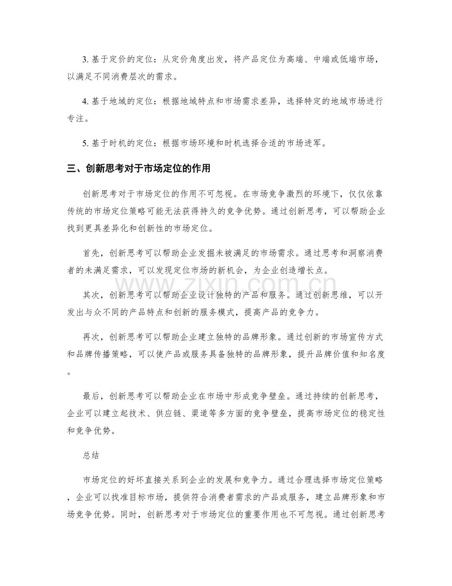 策划方案的市场定位与创新思考.docx_第2页