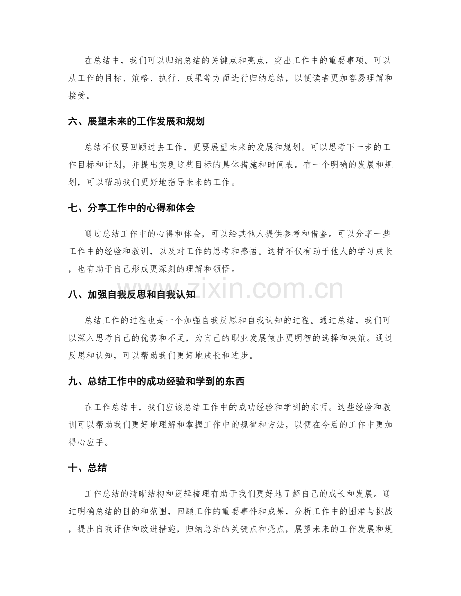 工作总结的清晰结构与逻辑梳理.docx_第2页