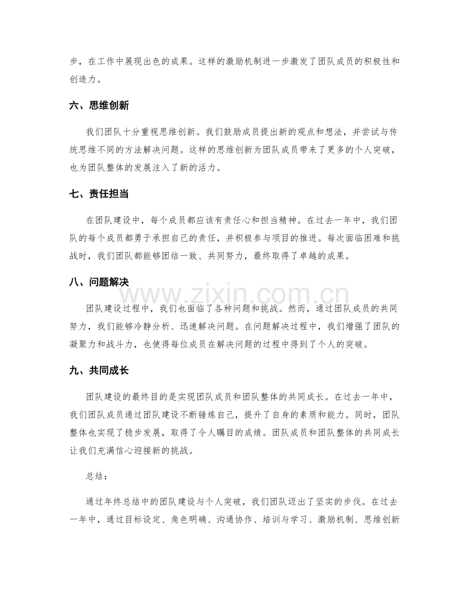 年终总结中的团队建设与个人突破.docx_第2页