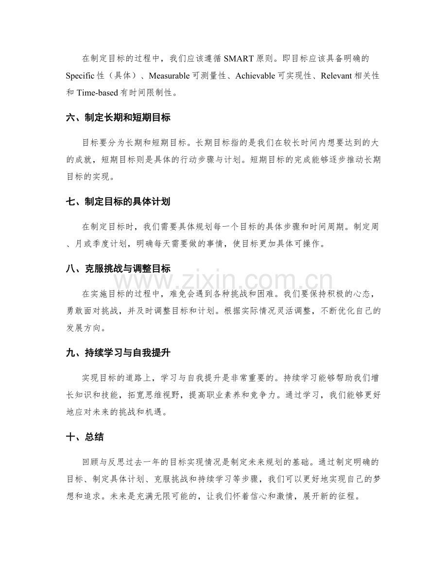 年终总结中的目标反思与未来规划.docx_第2页