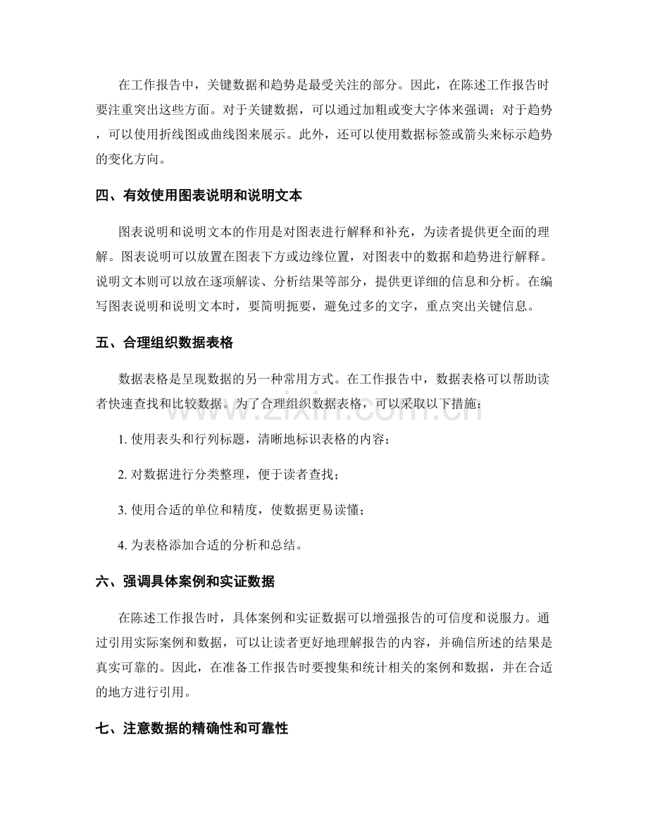 工作报告的数据图表与陈述技巧.docx_第2页