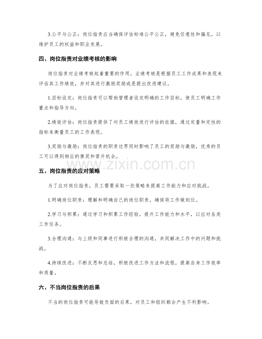 岗位职责的职责边界与业绩考核.docx_第2页