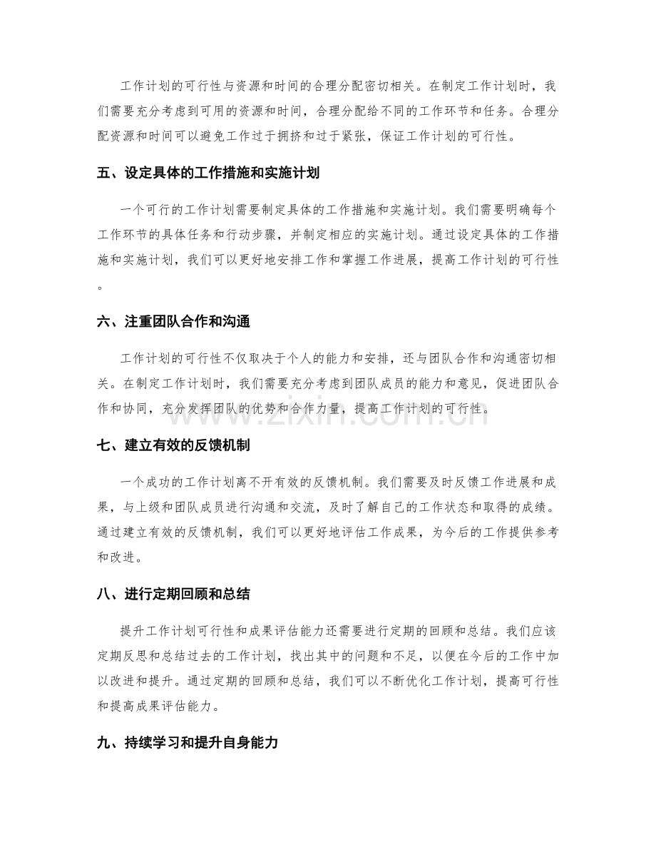 提升工作计划可行性和成果评估能力.docx_第2页