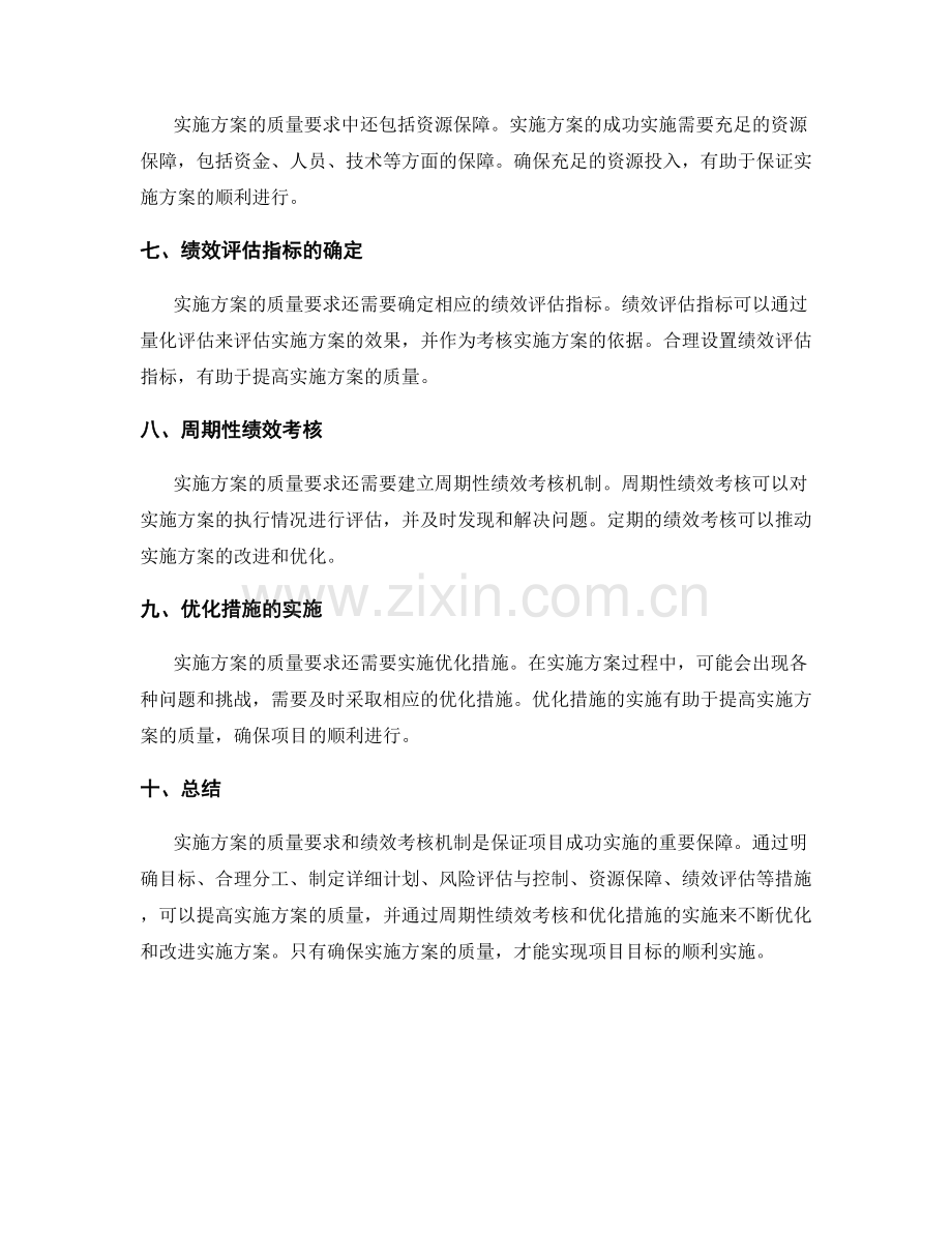 实施方案的质量要求与绩效考核机制.docx_第2页