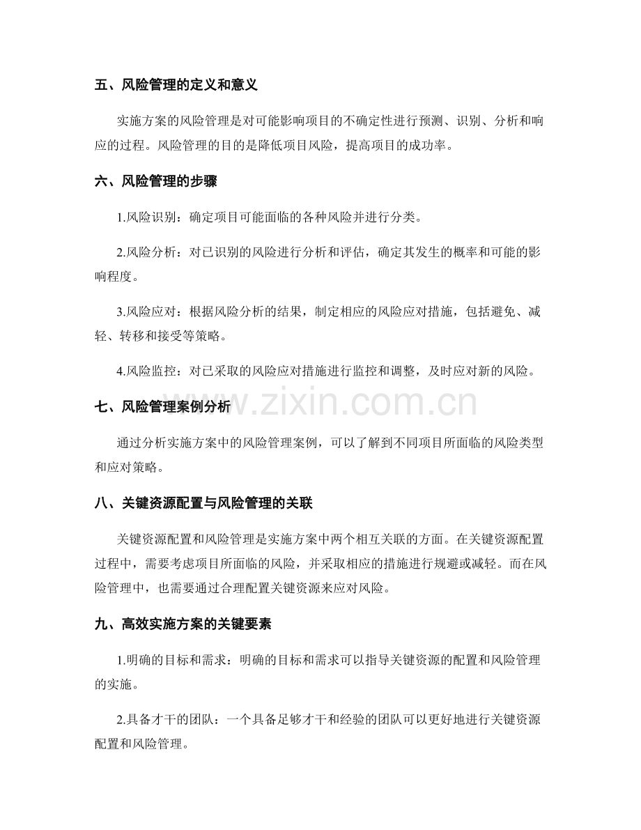 实施方案的关键资源配置与风险管理.docx_第2页