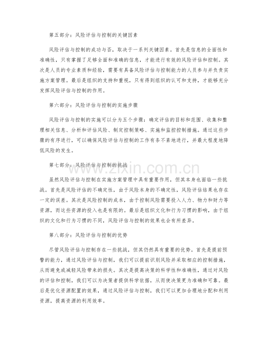 实施方案管理中的风险评估与控制.docx_第2页