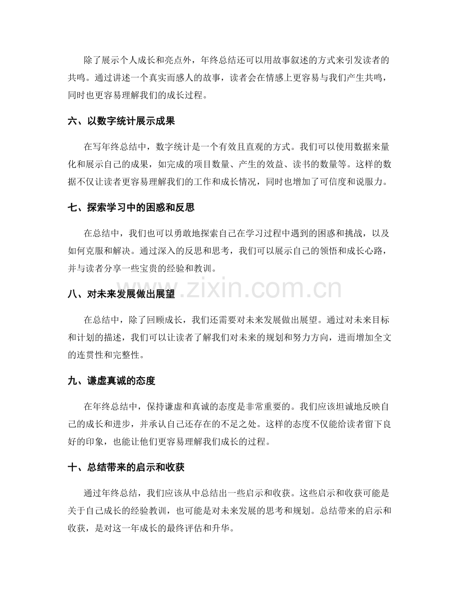 年终总结的回顾结合展望的文笔技巧.docx_第2页