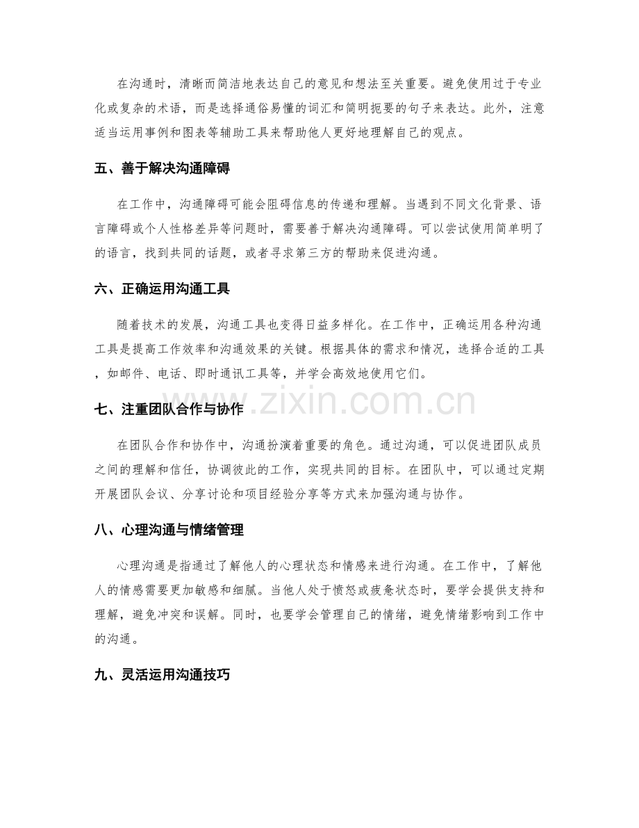 掌握工作中必备的沟通技巧与方法.docx_第2页