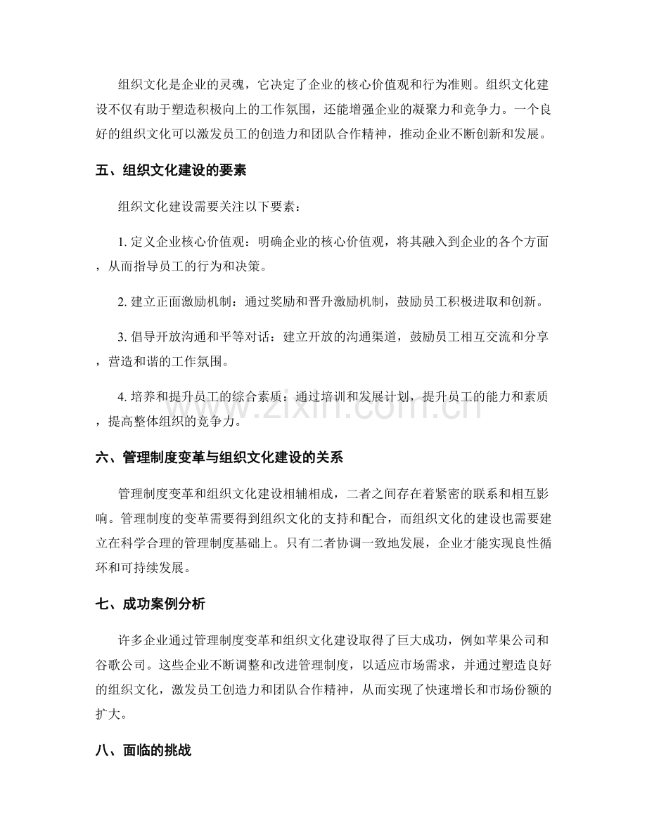 企业管理制度的变革与组织文化建设.docx_第2页