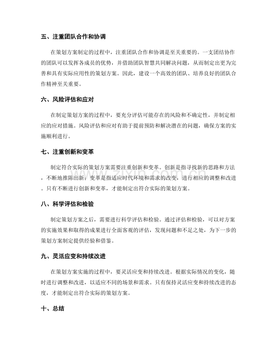 制定符合实际的策划方案的关键要素.docx_第2页