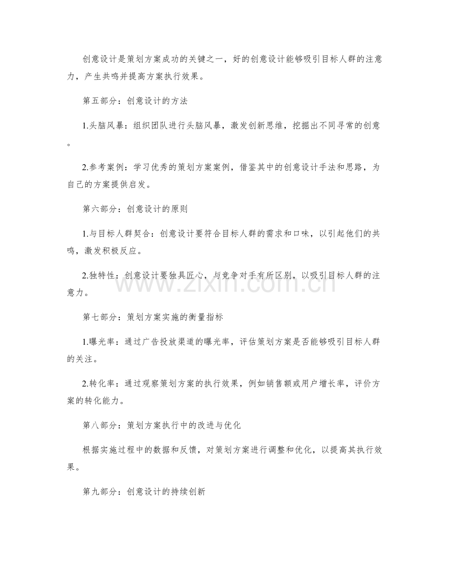 制定策划方案的人群分析与创意设计.docx_第2页