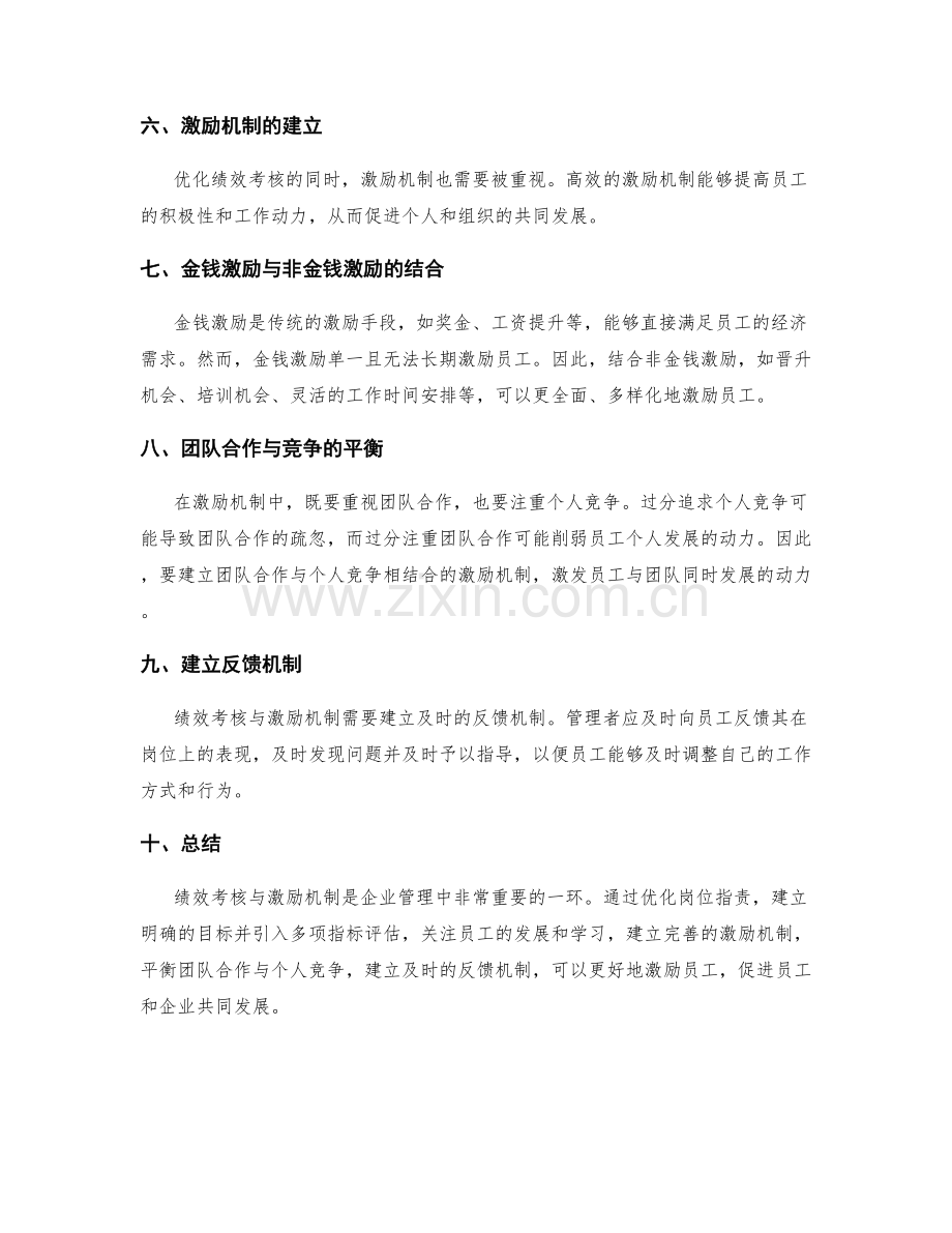 优化岗位职责的绩效考核与激励机制.docx_第2页