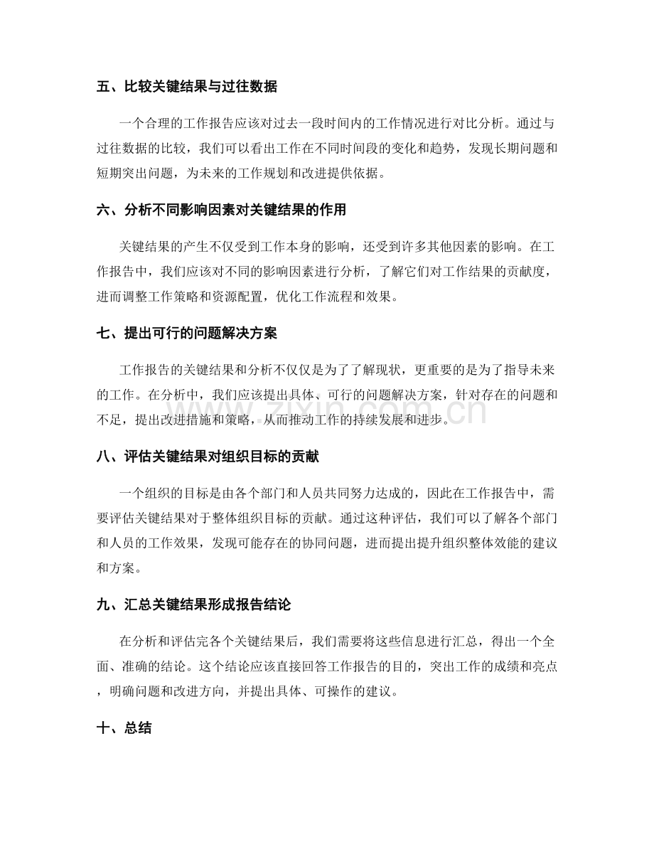 工作报告中的关键结果与分析.docx_第2页