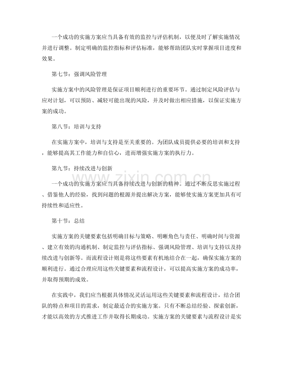 实施方案的关键要素与流程设计.docx_第2页