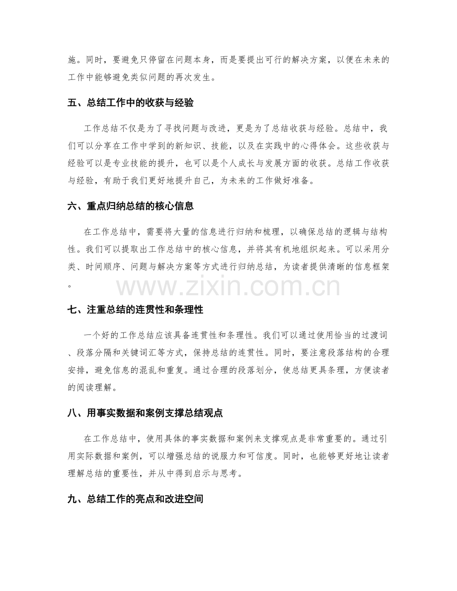 提高工作总结的逻辑与结构性.docx_第2页