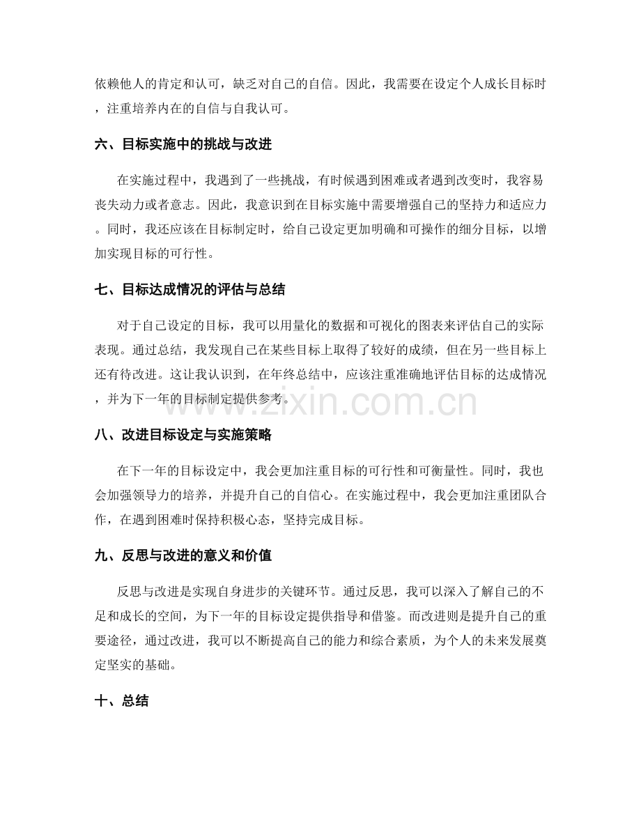 年终总结的目标达成情况反思与改进.docx_第2页