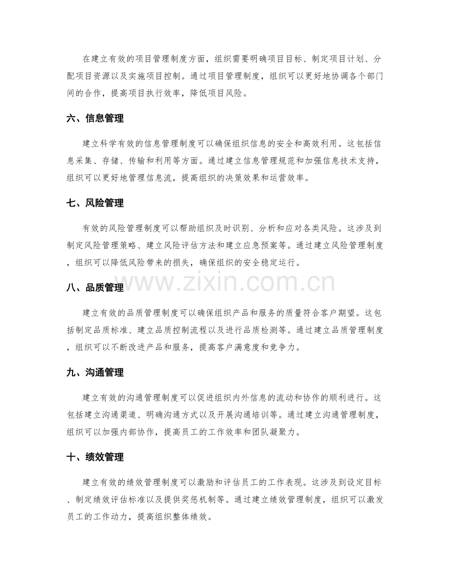 建立有效的管理制度措施.docx_第2页