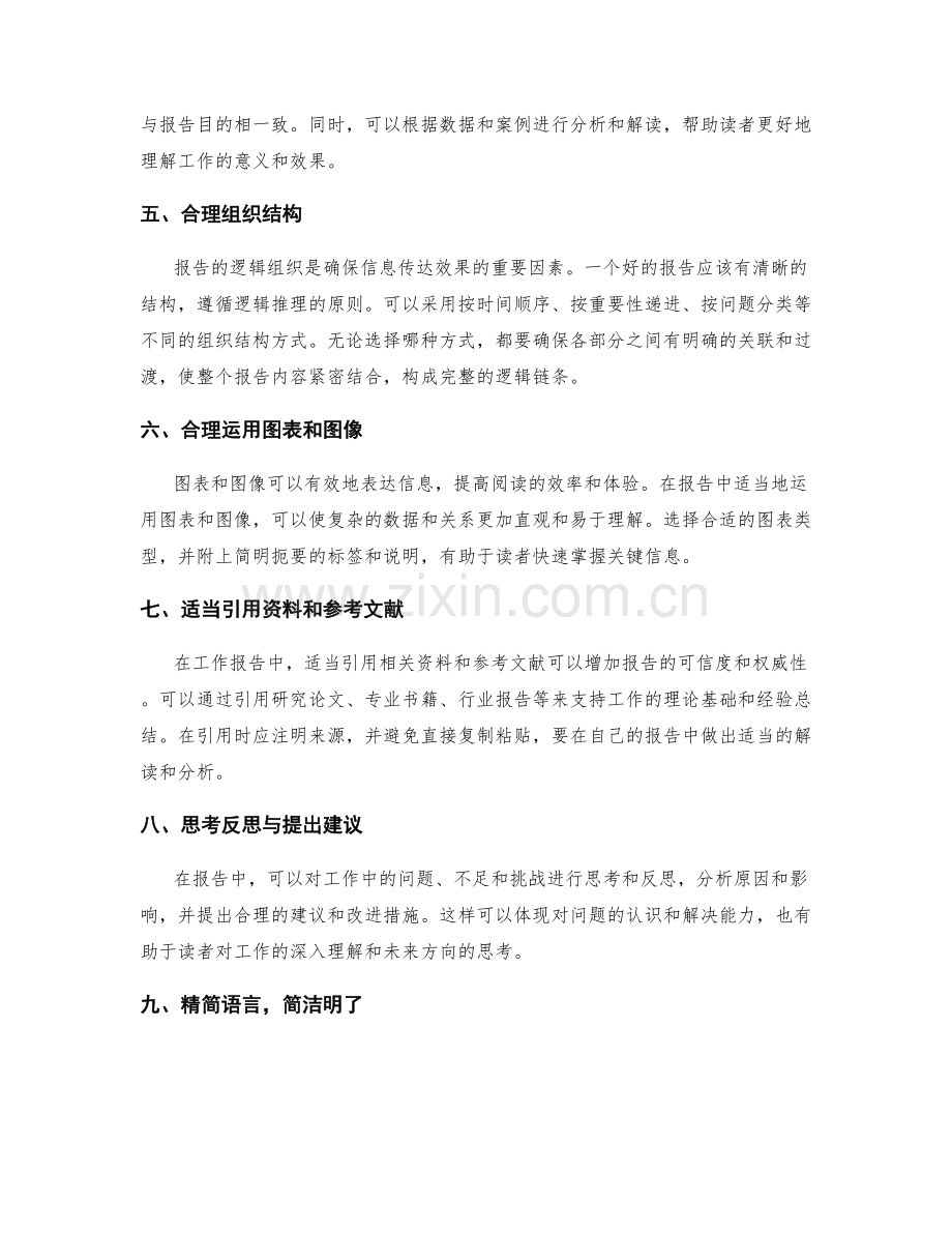 工作报告的内容筛选与逻辑组织.docx_第2页