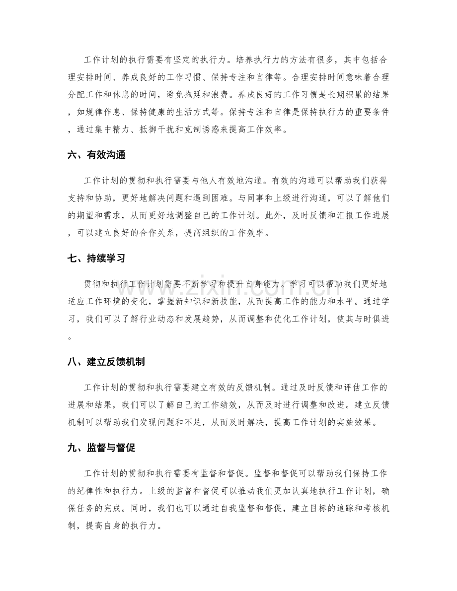 工作计划如何贯彻和执行.docx_第2页